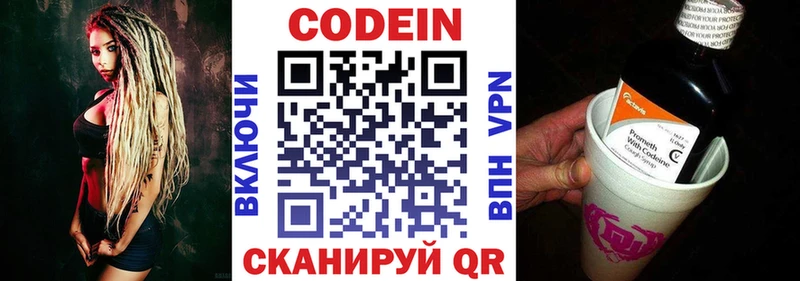 Codein напиток Lean (лин)  Касли 